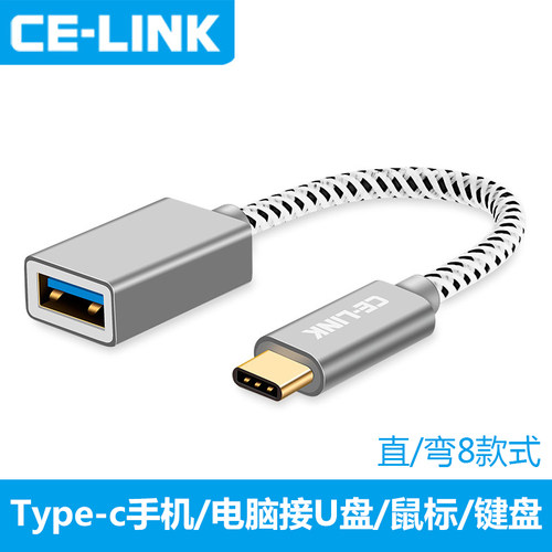 华为通用手机键盘笔记本转接头