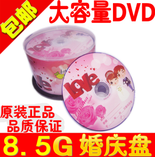 DVD光盘8X 香蕉DVD DL婚庆D9空白光盘8.5G 包邮 50片DVD9刻录光盘