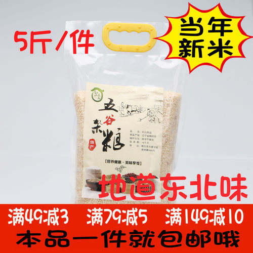 东北6A白高粱米，非偏远地区5斤袋装包邮。