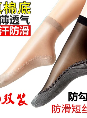 短袜丝袜女 春夏季加棉底天鹅绒防勾丝中筒 防滑对对袜子黑色肉色
