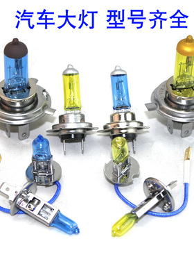 光明12v24v汽车大灯远近光灯泡4500K超亮白光H1H4H7黄金光前雾灯