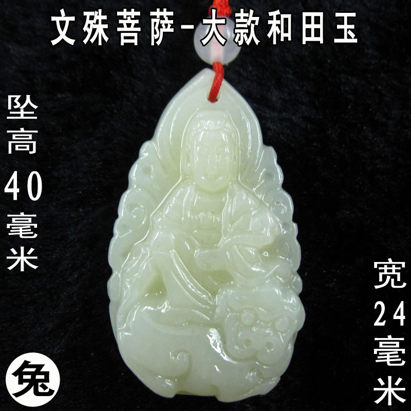 属兔守护神本命佛文殊菩萨吊坠