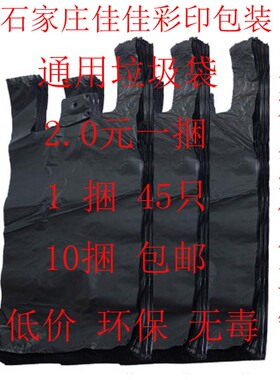 包邮35*52cm/背心袋/手提马甲袋/马甲袋/垃圾袋/塑料袋/黑色/