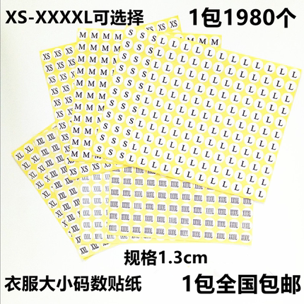 S/M/L/XL/XXL/XXXL/XS不干胶服装码数白色贴纸 数字号码尺码标签