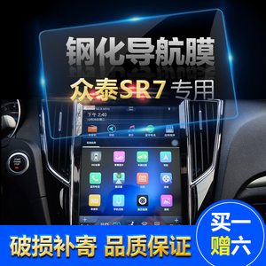 众泰T600 SR7 大迈X5 Z500导航钢化玻璃膜显示屏导航贴膜12寸竖屏