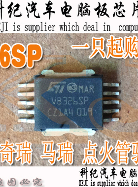 VB326SP 菲亚特奇瑞马瑞利汽车车身电脑板点火管驱动芯片