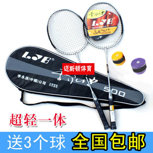 【掌柜推荐】正品 李永波 羽毛球拍 2支装 2只球拍送3个球 包邮