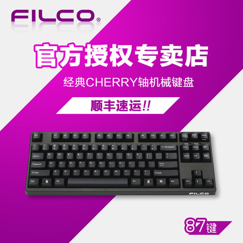 双11预告 FILCO斐尔可 87圣手二代机械键盘茶轴