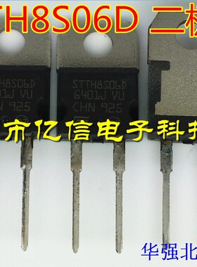 全新正品 肖特基管 STTH8S06D  实拍 BOM表配单