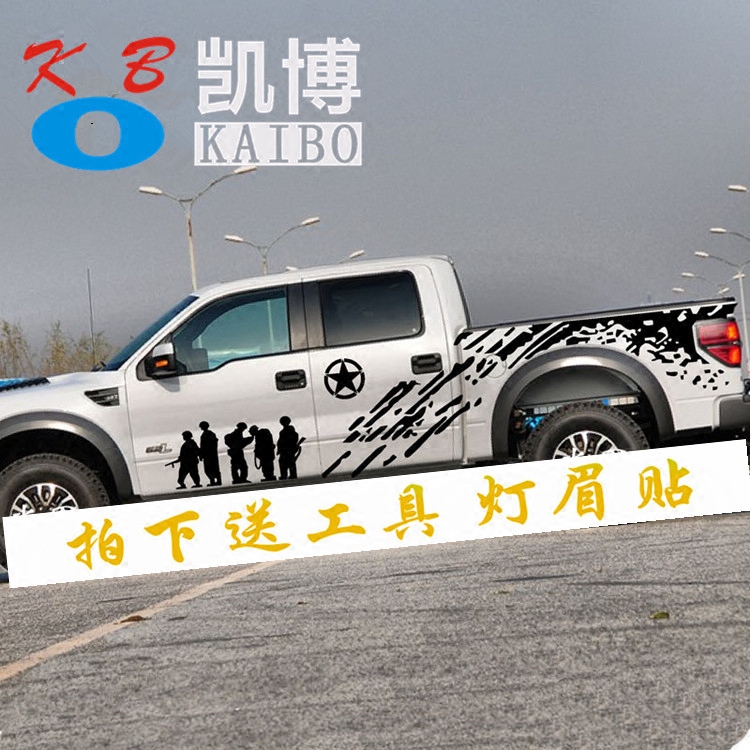 福特F150猛禽车贴拉花 黄海N2 风骏5车贴D-MAX皮卡车个性改装贴纸,汽车用品/电子/清洗/改装,汽车装饰贴/反光贴,淘宝优惠券,粉丝福利购,淘宝优惠卷