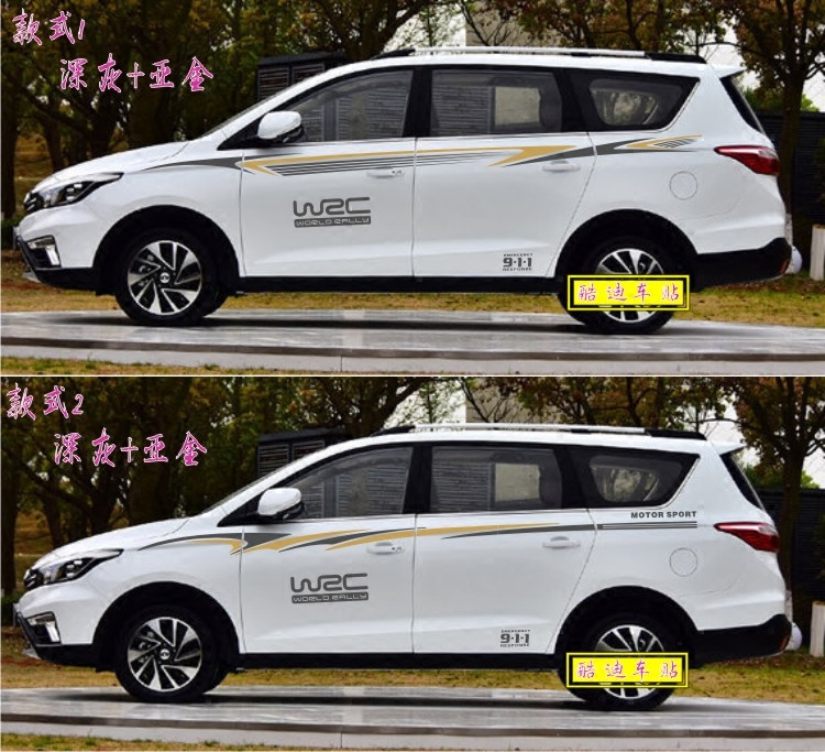 长安欧尚凌轩贴纸a380车身腰线