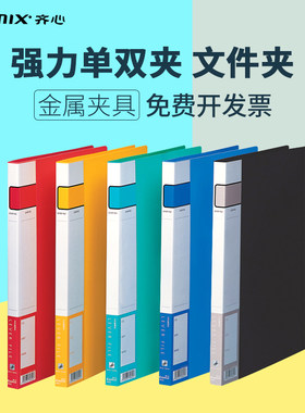 齐心A4标准型轻便夹 双夹 文件夹 档案盒 资料册 单夹 双夹