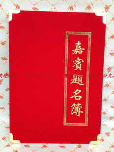高档大号绒面题名录 包角盒装 嘉宾签到本 婚礼礼金本礼单本