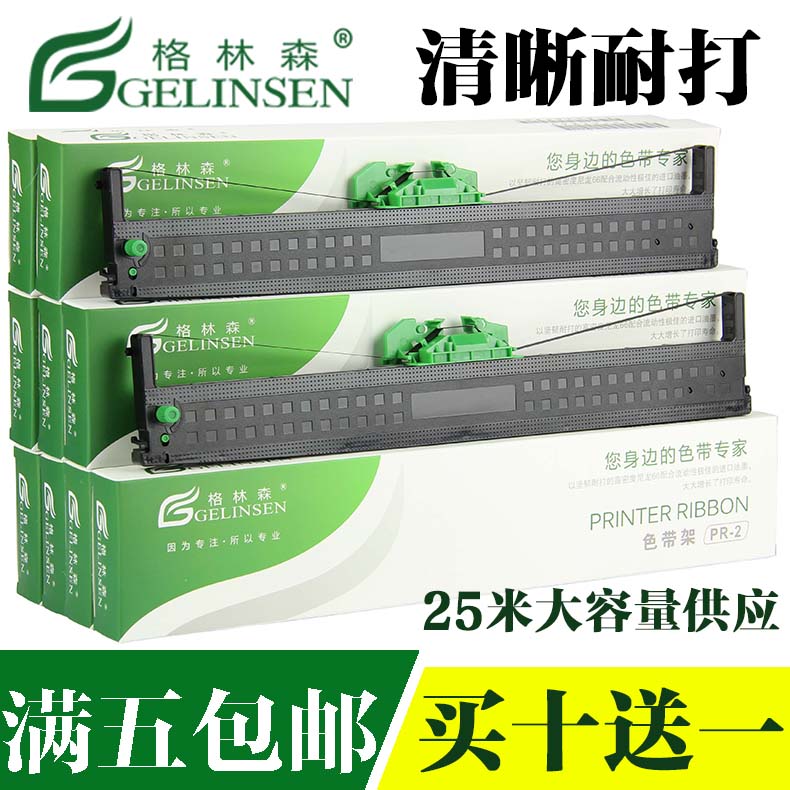 格林森通用于南天PR2色带架 长城信息PR2E 中航PRB PRT PRU PRS OLIVETT PR2 PLUS色带 HCC 针式打印机色带框 办公设备/耗材/相关服务 色带 原图主图