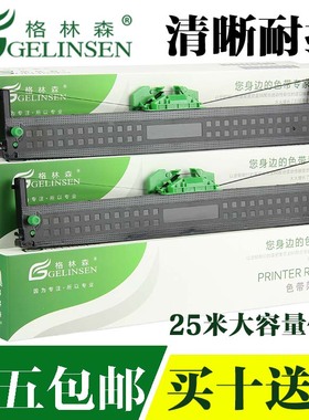 格林森通用于南天PR2色带架 长城信息PR2E 中航PRB PRT PRU PRS OLIVETT PR2 PLUS色带 HCC 针式打印机色带框