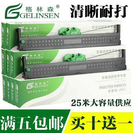 格林森通用于南天PR2色带架 长城信息PR2E 中航PRB PRT PRU PRS OLIVETT PR2 PLUS色带 HCC 针式打印机色带框