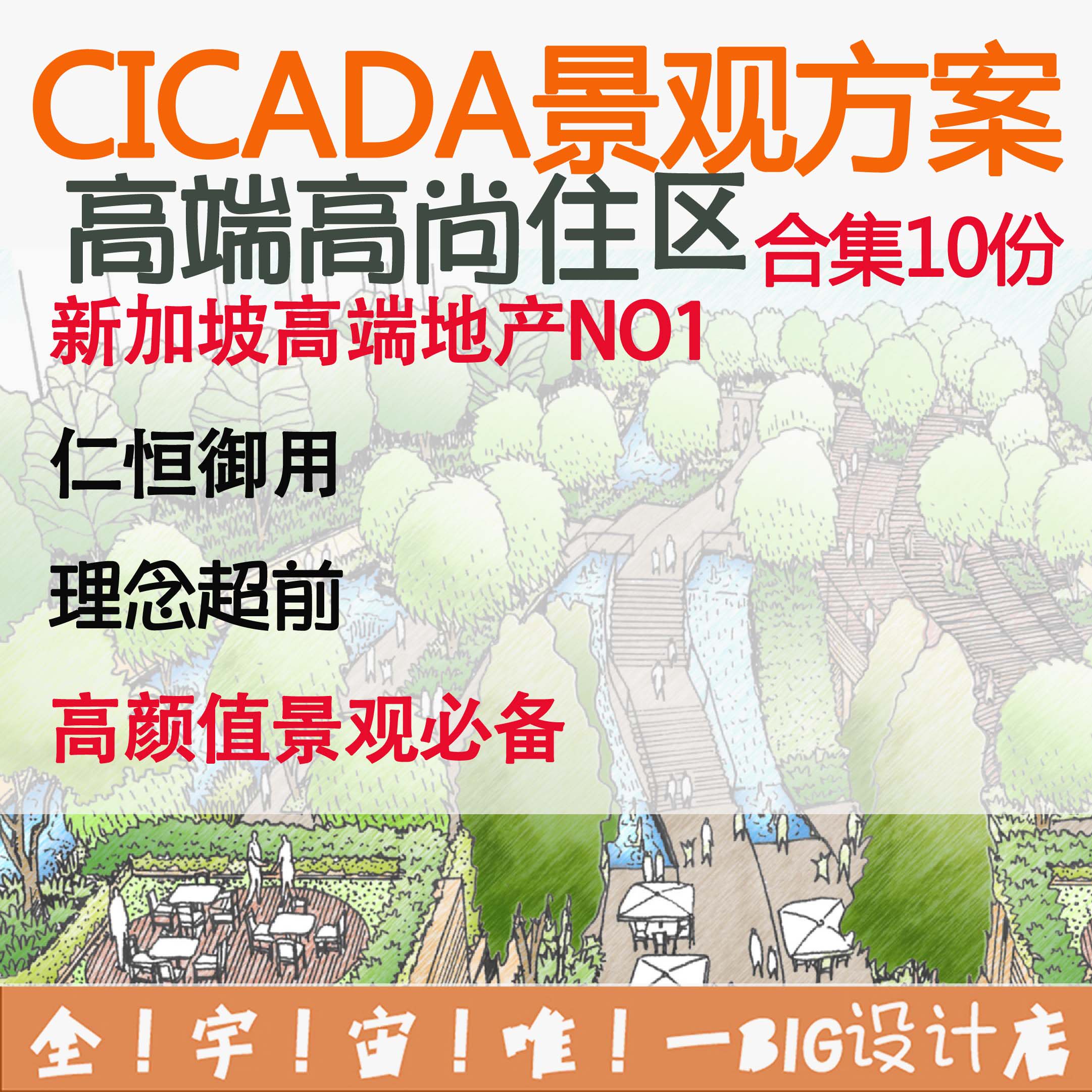 New products Yan value Scenery High-end Yanlord Exclusive cicada Scenery programme text Collection 10 Source materialin the Business affairs/Design Services, Design Services, Design Material/Source Files category - from Buy2taobao.com to provide professional Taobao agent buy service