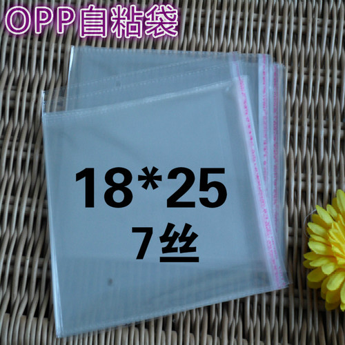 棉拖鞋透明袋/OPP不干胶自粘袋/服装包装袋18*25加厚4.5元/100个