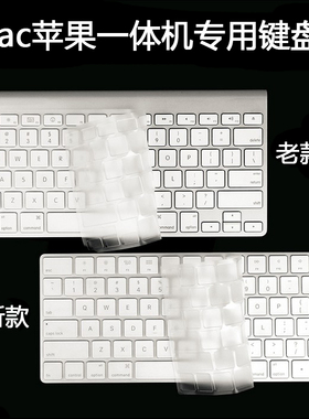 新款iMac苹果一体机键盘膜Mac台式2021电脑蓝牙无线键盘贴膜magic keyboard保护套2019配件a1644