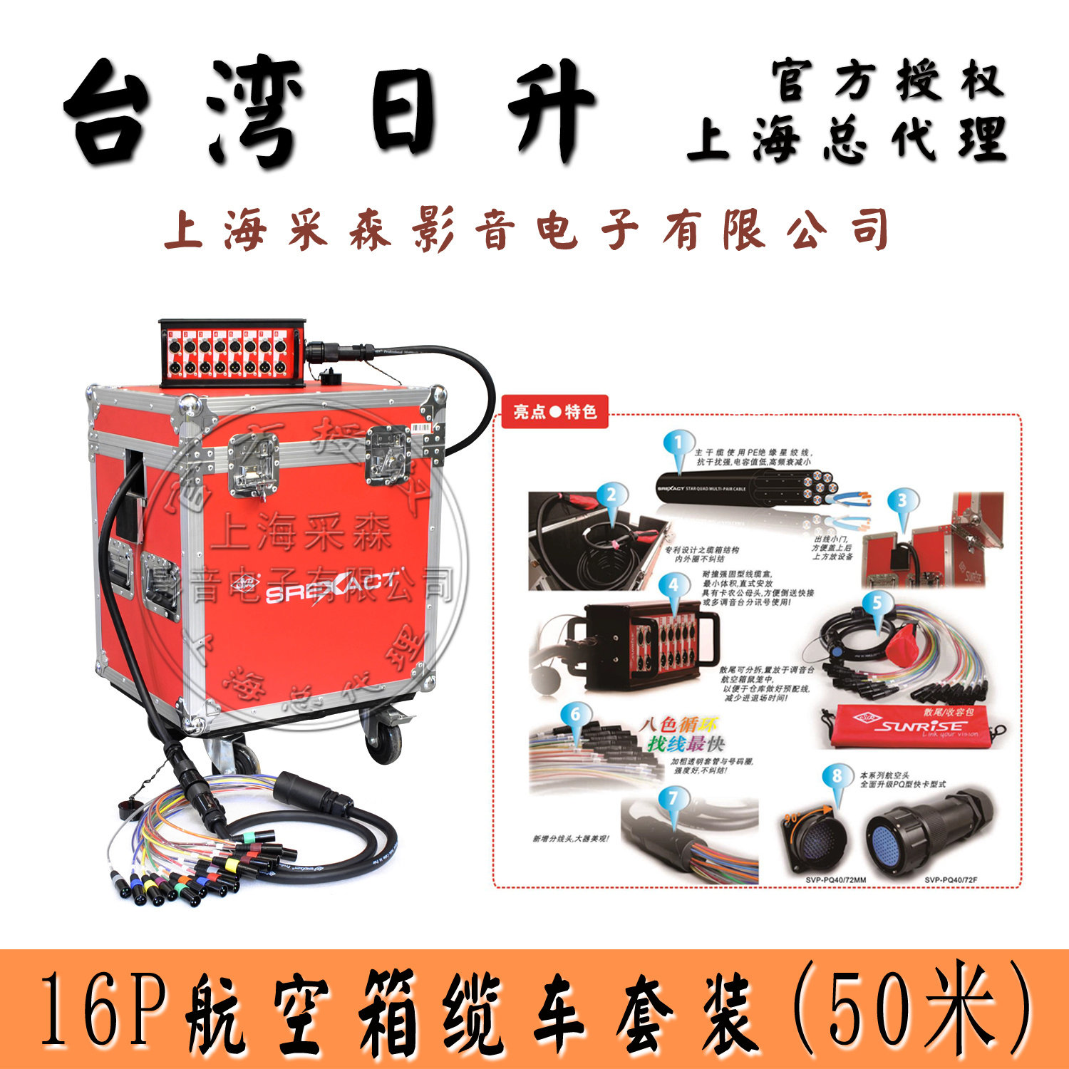 台湾日升代理航空箱缆车 舞台多芯音频信号缆 16路50米音频信号线
