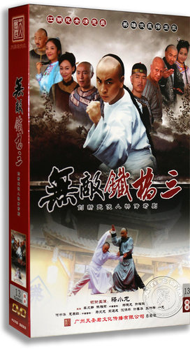 正版电视剧 无敌铁桥三13DVD珍藏版 释小龙 蔡文静 40集碟片