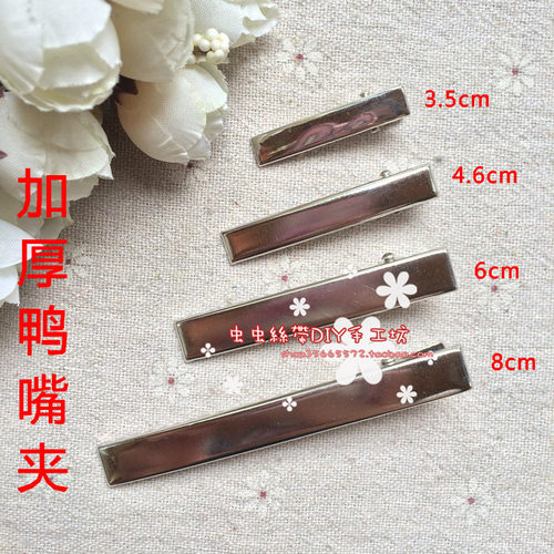 加厚版方夹鸭嘴夹鳄鱼夹 手工DIY发夹发饰配件材料 4.5/6/8cm