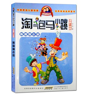 正版畅销淘气包马小跳 漫画升级版 轰隆隆老师三四五年级课外书原创儿童漫画9-10-12岁故事读物杨红樱校园系列儿童文学畅销书籍