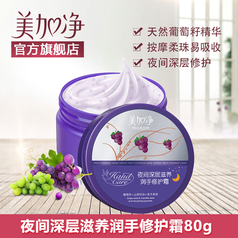 ÃÀ¼Ó¾»Ò¹¼äÉî²ã×ÌÑøÈóÊÖÐÞ»¤Ëª80g°´Ä¦ÈáÖé¹ûÄý±£Êª»¤ÊÖ˪¹ú»õ