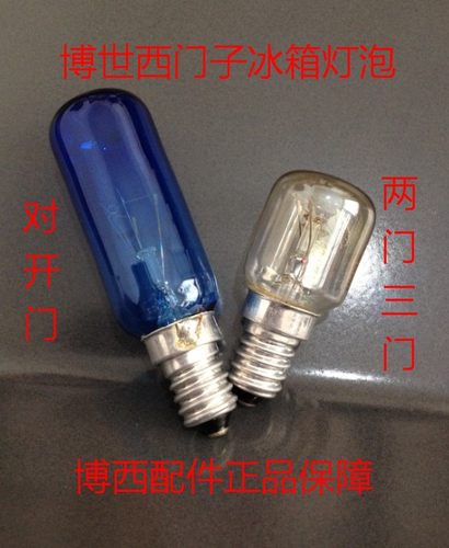适用适合博士西门子对开门冰箱普通冰箱灯泡两门三门LED照明灯