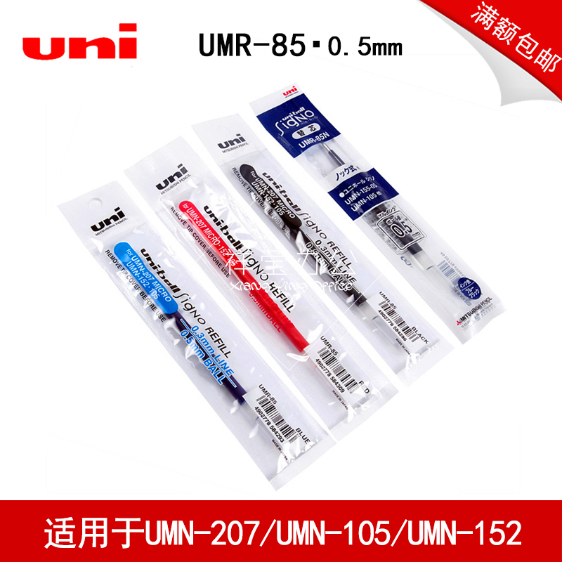 ÈÕ±¾ÈýÁâUMR-85ѧÉú±Êо0.5ÌæÐ¾ ÊÊÓÃÓÚUMN-207/UMN-105/UMN-152