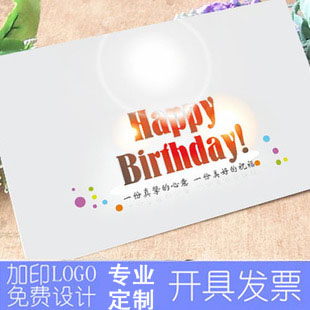 員工生日賀卡定制 客戶生日卡片新年訂制加LOGO 高檔創(chuàng)意