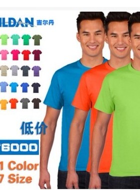 GILDAN吉尔丹76000纯棉纯色圆领T恤男短袖空白文化广告衫班服印字
