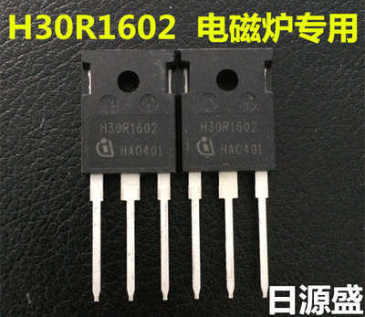 100%原装正品H30R1602  IGBT管  电磁炉专用（30A1600V）