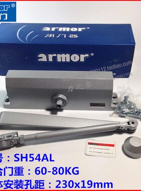 armor爱尔门闭门器液压缓冲SH54铁门防火门关门器室外防冻孔距230