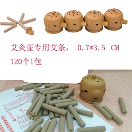 艾灸宝专用艾柱120粒艾柱送120个贴细艾柱艾粒小艾柱海绵贴艾条