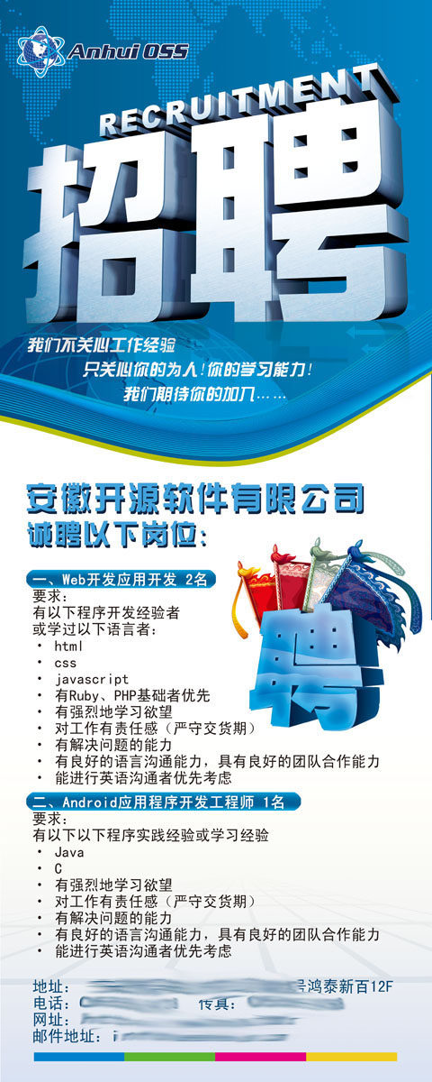 586办公装饰海报展板素材806商业招聘x展架