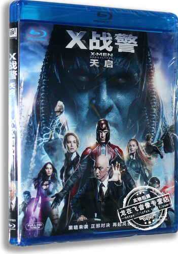 X战警 天启灭世战 维基百科 自由的百科全书