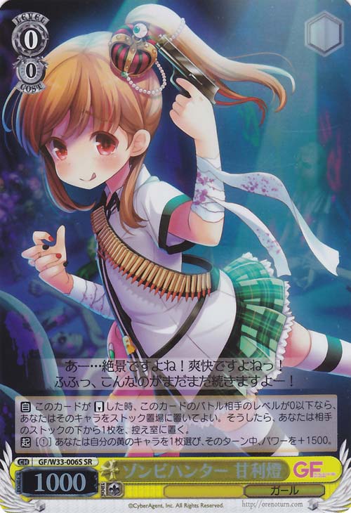 WS 黑白双翼 卡牌 临时女友 ゾンビハンター　甘利燈　【SR】