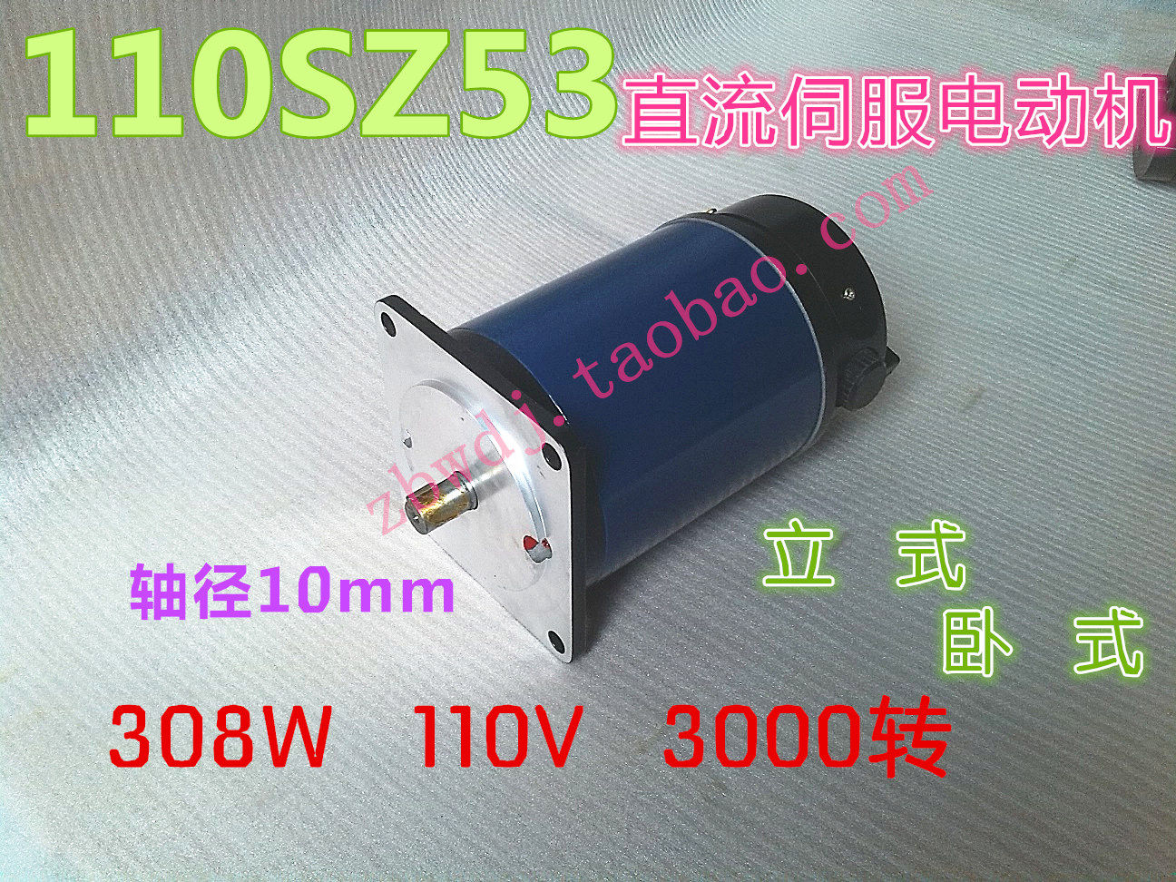110SZ53 3000r/mim 308w 110v 博山减速电机厂家直销110v直流电机