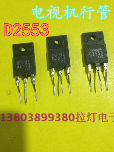 行管电视机D2553原字拆机大屏幕行管适用29-34寸三极管系列