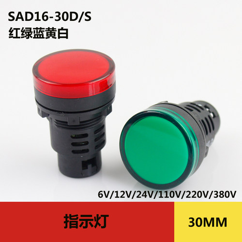 AD16-30DS 30MM指示灯信号灯 24V 220V