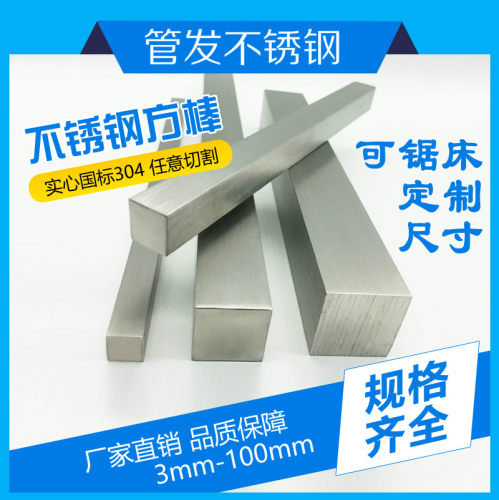 304 303 316L不锈钢方钢实心冷拉方钢板条棒型材料不锈钢方棒