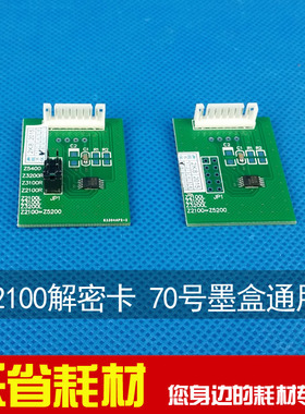 DesignJet Z2100墨盒解密卡/Z3100/Z3200/Z5200/Z5400墨盒解密卡