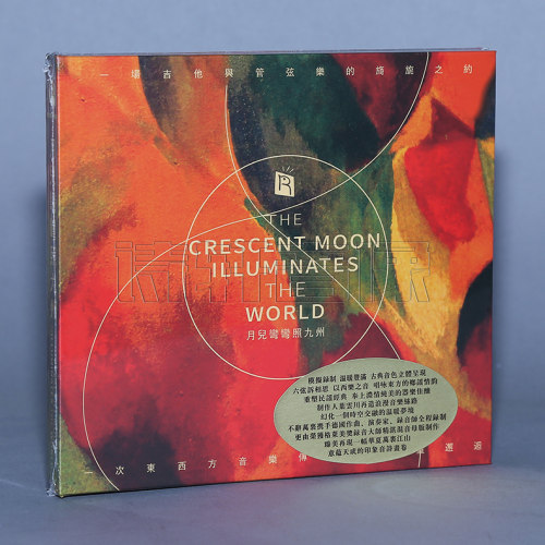 瑞鸣音乐 吉他与管弦乐合奏：月儿弯弯照九州 专辑（CD）