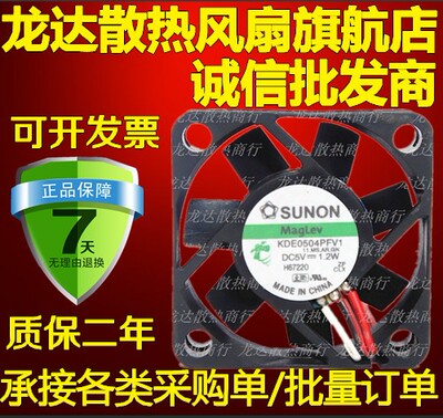 SUNON建准，KDE1204PFV1,KDE1204PFV2,KDE0504PFV1