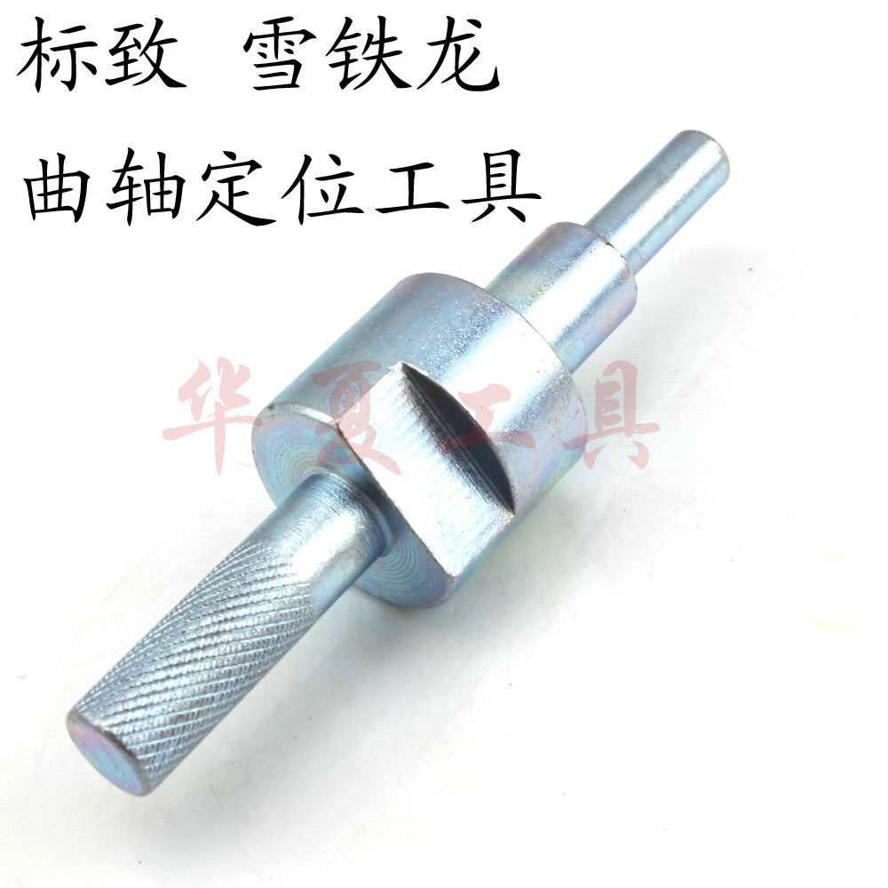 标致 雪铁龙2.0 2.3 正时工具 曲轴定位工具 正时工具 全国包邮