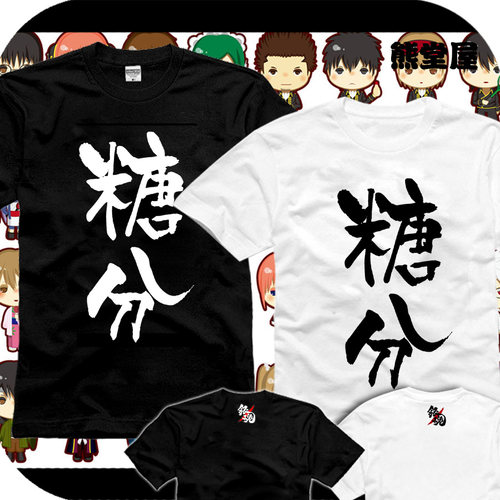 银魂标题银他妈糖分银时万事屋gintama纯棉短袖T恤衣服