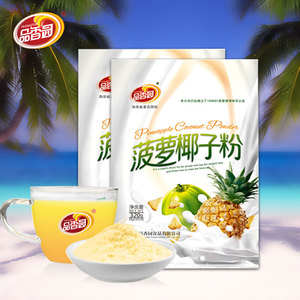 品香园菠萝椰子粉320g*2海南特产营养早餐速溶椰奶饮料冲饮果汁粉