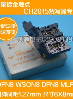 CH2015专用烧录座QFN8烧写座脱机对拷座WSON8 DFN8 MLF8 6*8mm
