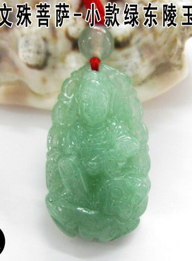 东陵玉属兔守护神文殊菩萨吊坠